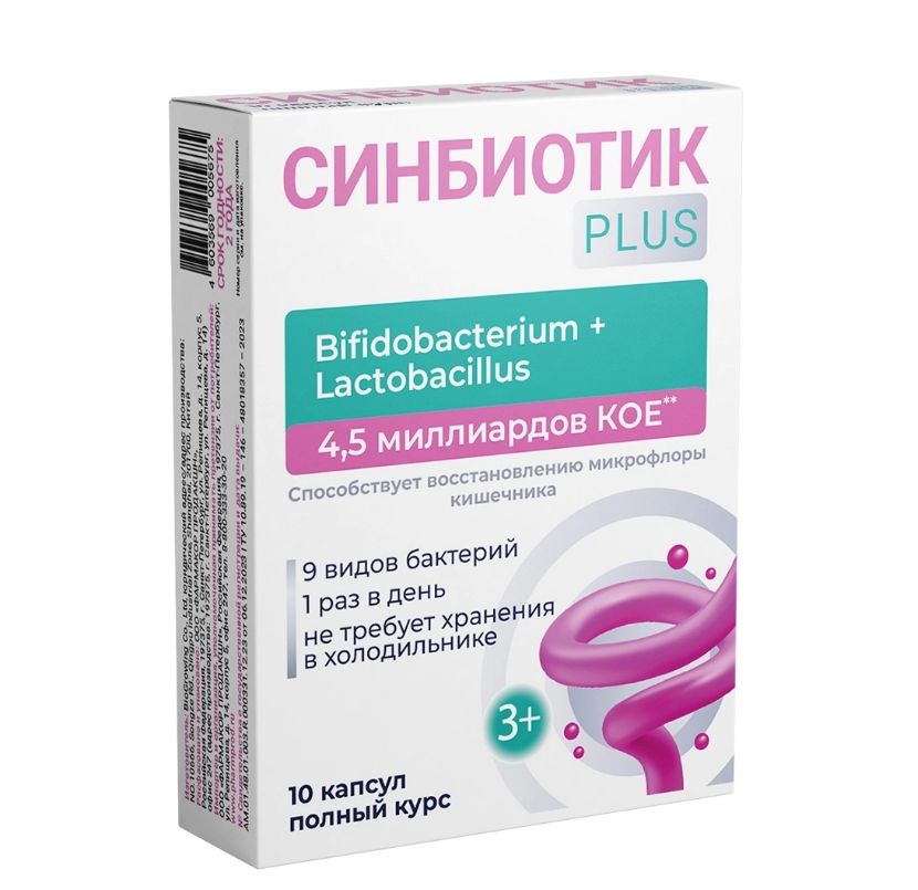 фото упаковки Синбиотик плюс