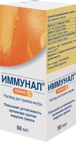 фото упаковки Иммунал плюс C