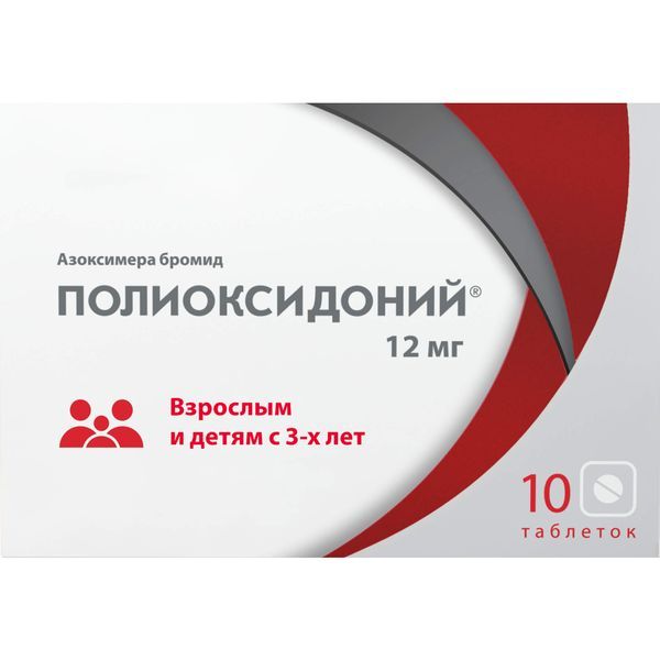 Полиоксидоний, 12 мг, таблетки, 10 шт. купить по цене от 765 руб в Перми, заказать с доставкой в аптеку, инструкция по применению, отзывы, аналоги, Петровакс фарм НПО