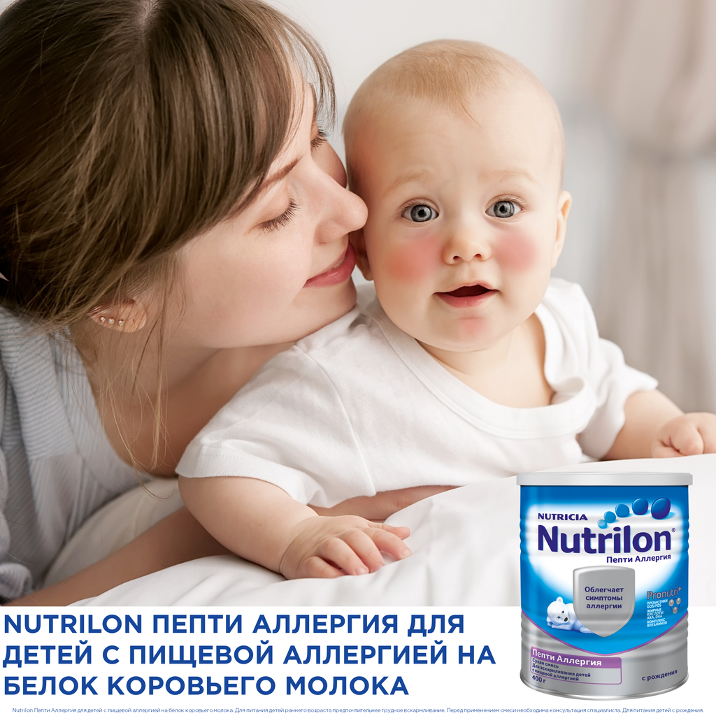 Nutrilon Пепти Аллергия, смесь молочная сухая, 400 г, 1 шт.