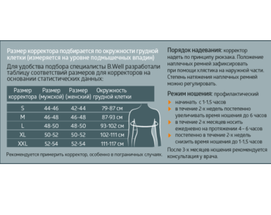 B.Well med Корректор осанки W-131, XL, бежевого цвета, 1 шт.