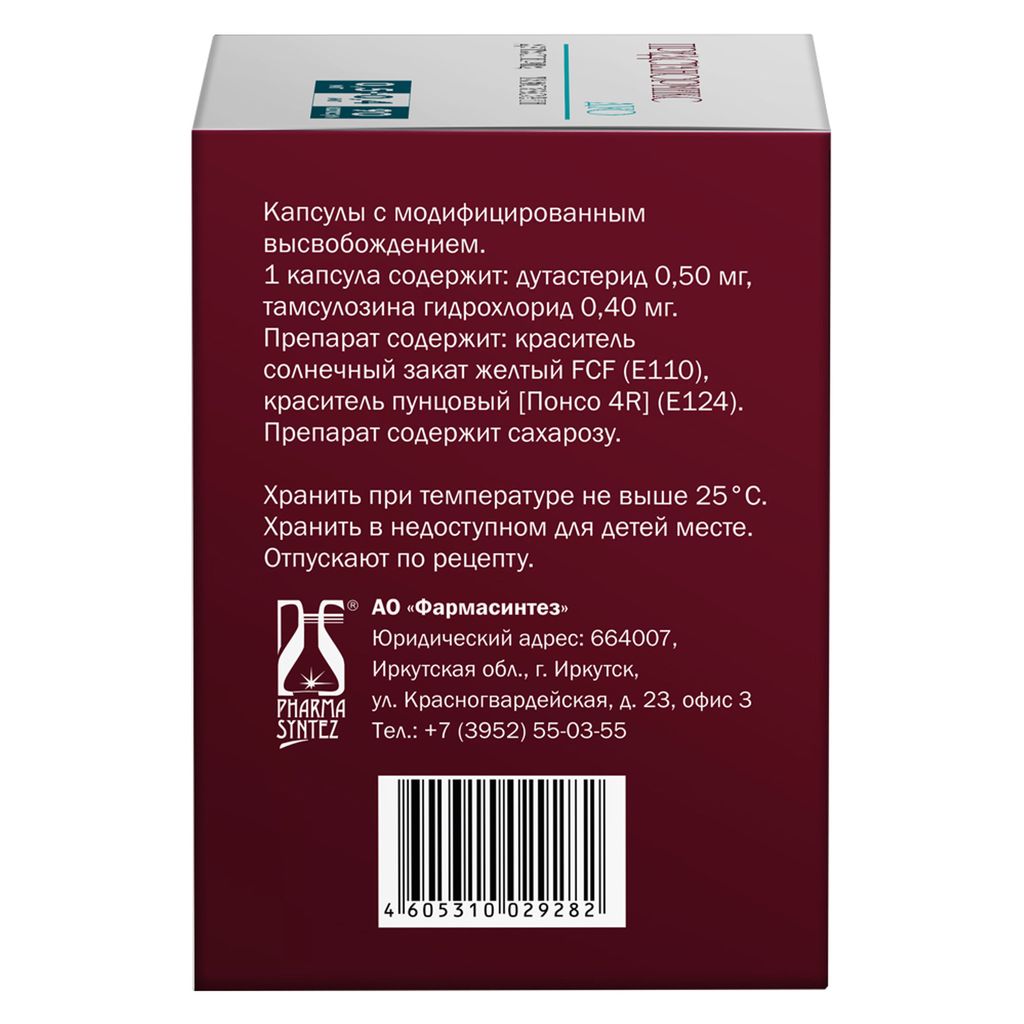 Предстанормикс Дуо, 0.5 мг+0.4 мг, капсулы с модифицированным высвобождением, 90 шт.