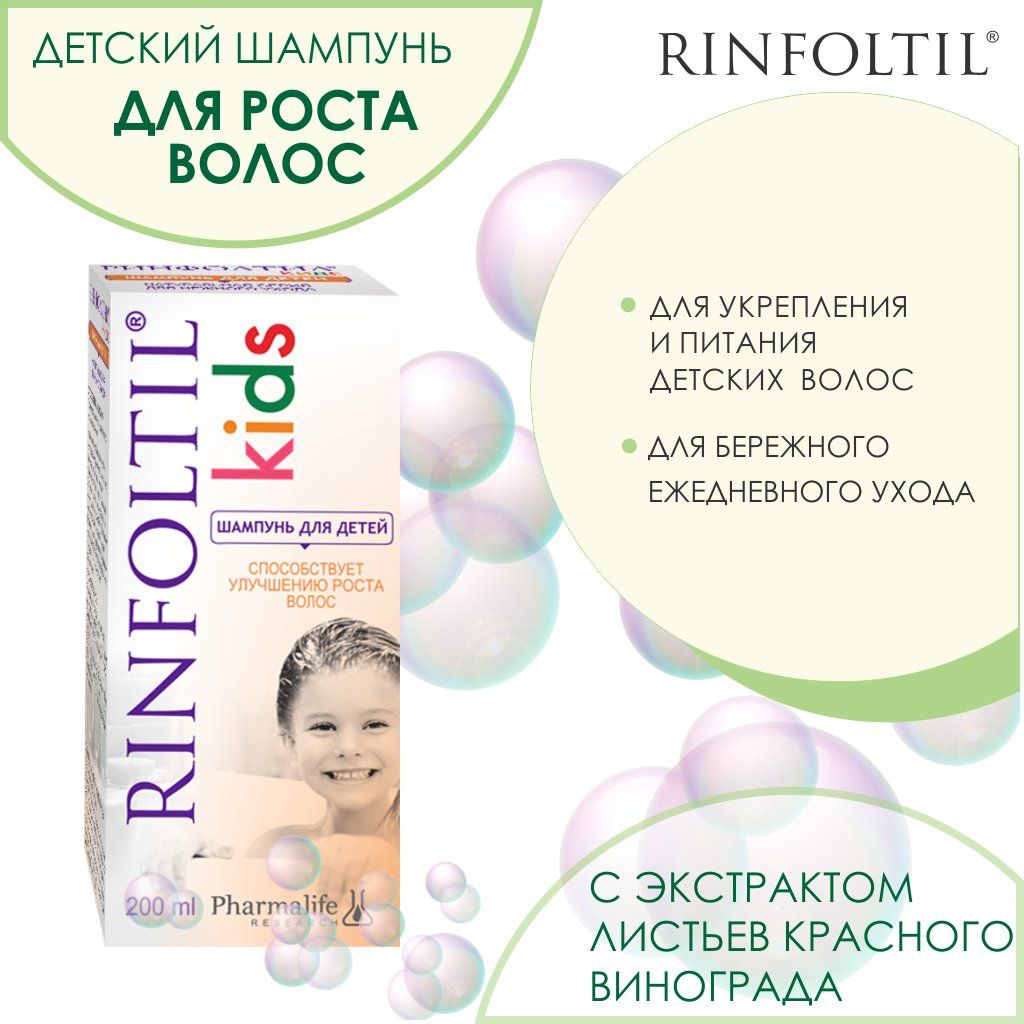 Rinfoltil kids шампунь для детей, шампунь, 200 мл, 1 шт.