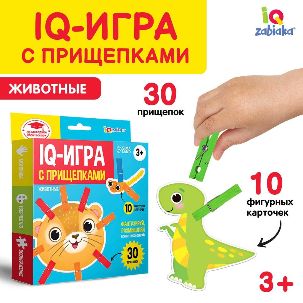 фото упаковки Iq-zabiaka игра с прищепками животные