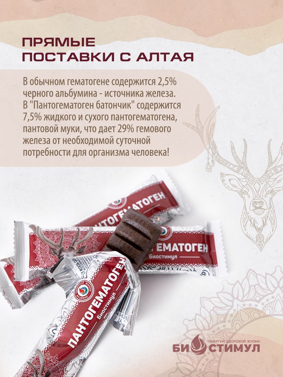 Батончик, Пантогематоген БАД, гематоген, натуральный состав без искусственных красителей и консервантов Биостимул, 40 г, 1 шт.