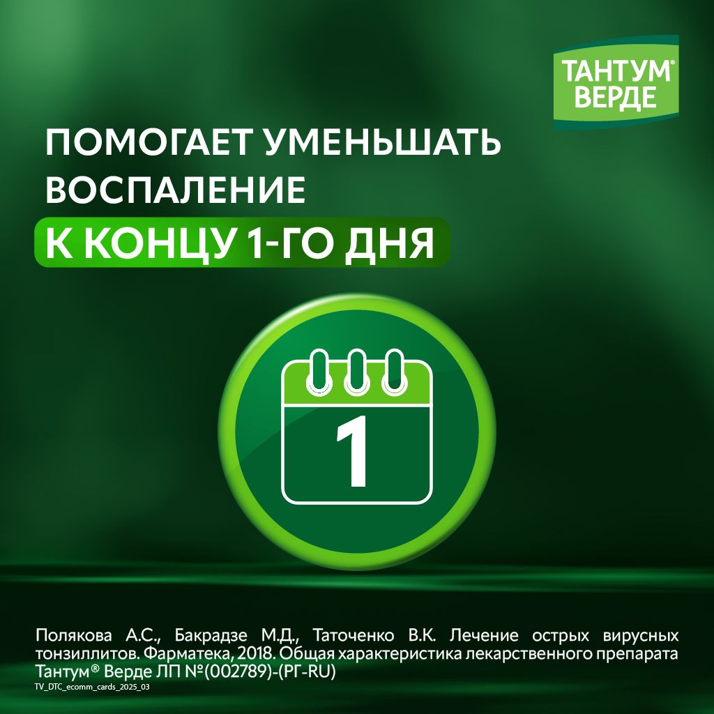Тантум Верде, 3 мг, таблетки для рассасывания, апельсин мед, 40 шт.