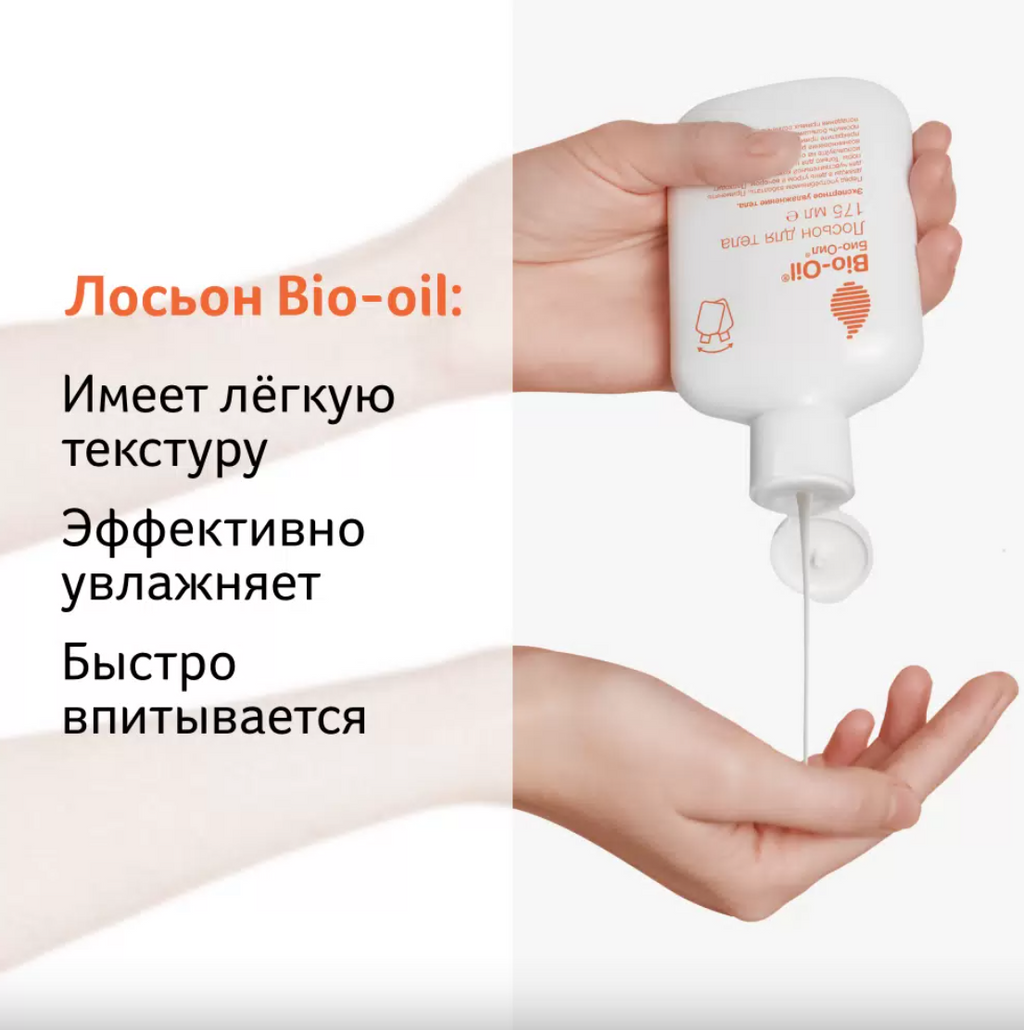 Bio-Oil Лосьон для тела, лосьон, 175 мл, 1 шт.