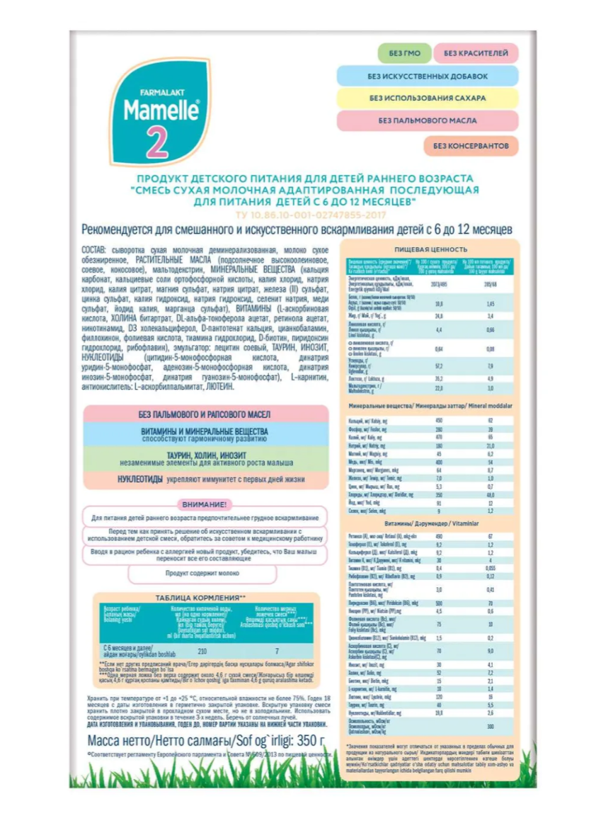 Mamelle 2 Молочная смесь сухая, для детей с 6 месяцев, смесь, 350 г, 1 шт.