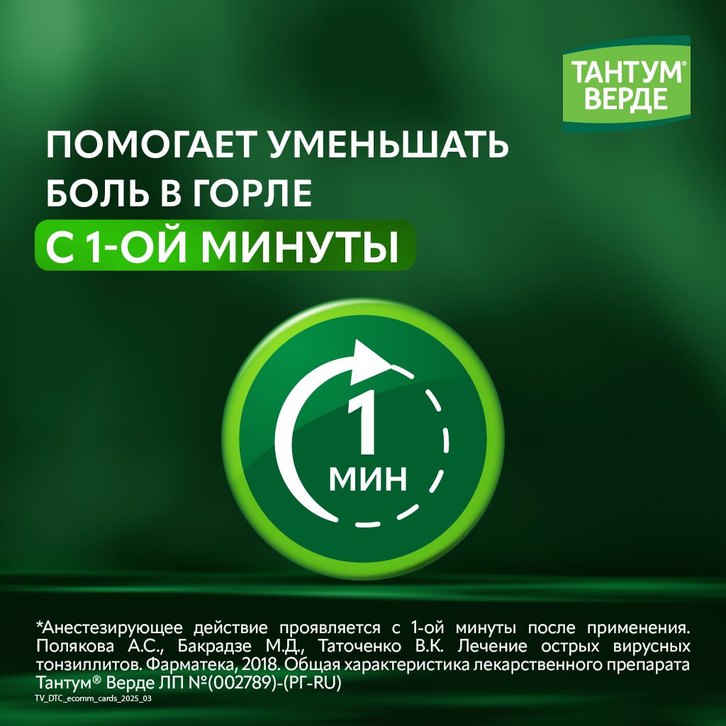 Тантум Верде, 3 мг, таблетки для рассасывания, апельсин мед, 40 шт.