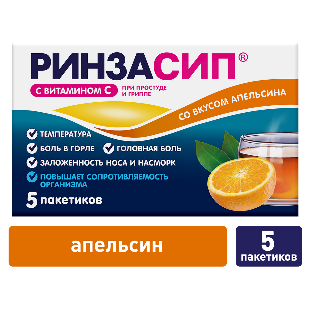 Ринзасип с витамином C, порошок для приготовления раствора для приема внутрь, апельсин, 5 г, 5 шт.