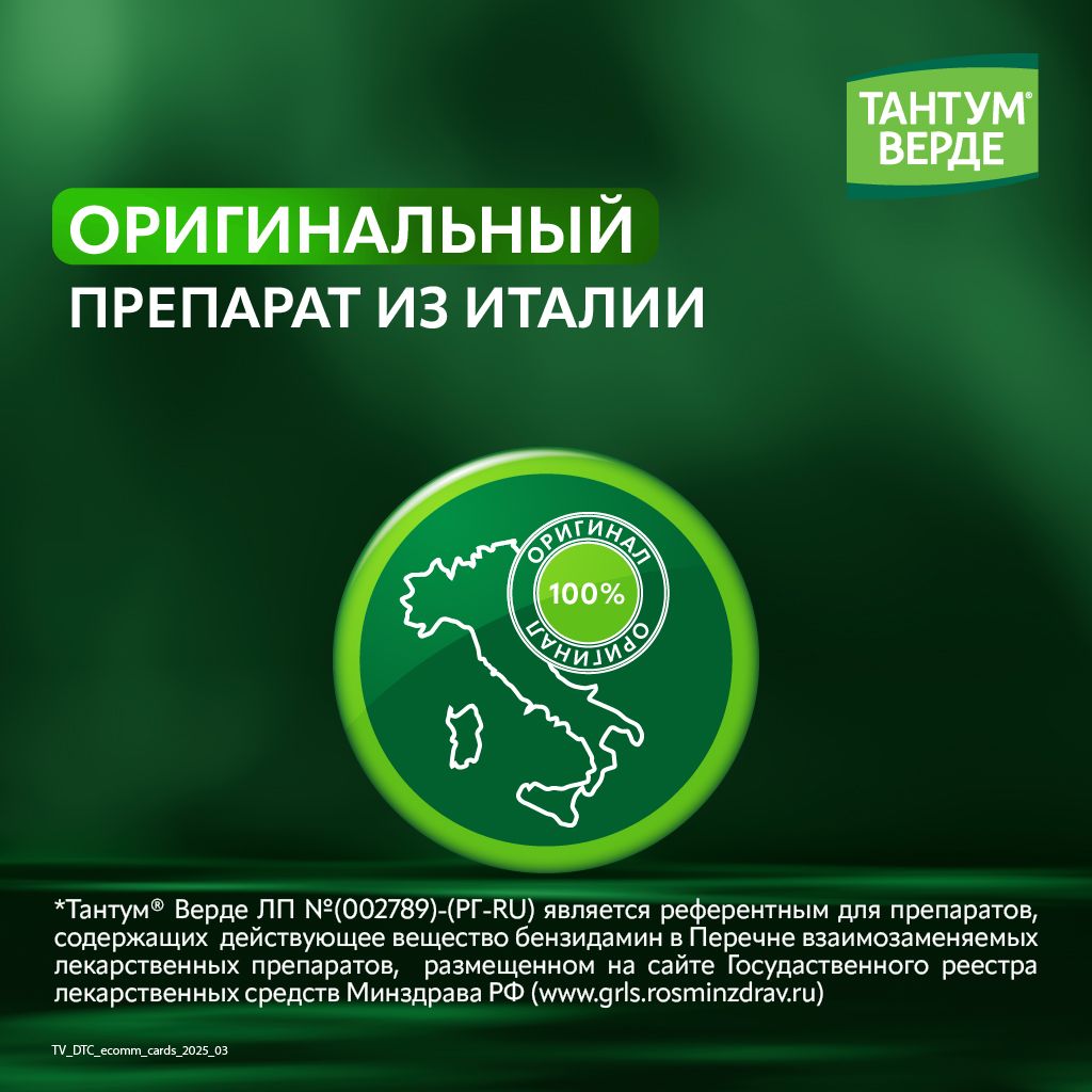 Тантум Верде, 3 мг, таблетки для рассасывания, апельсин мед, 40 шт.