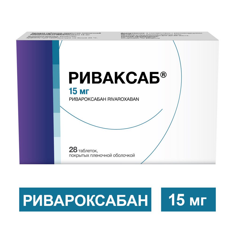 Риваксаб, 15 мг, таблетки, покрытые пленочной оболочкой, 28 шт.