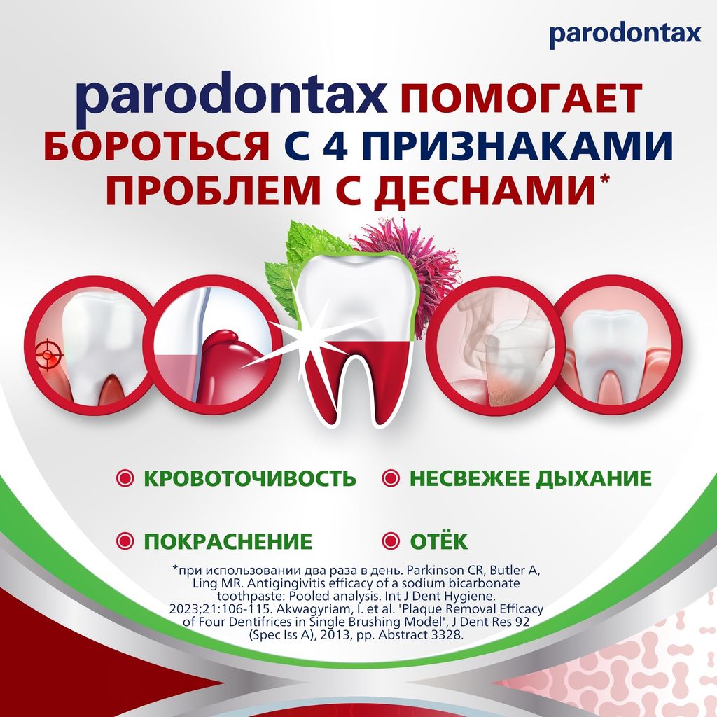 Parodontax Комплексная Защита с Травами зубная паста, 75 мл, 1 шт.