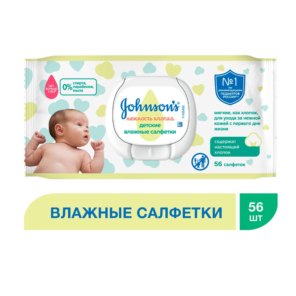 Johnson's Baby Салфетки влажные детские Нежность хлопка, салфетки гигиенические, с экстрактом хлопка, 56 шт.