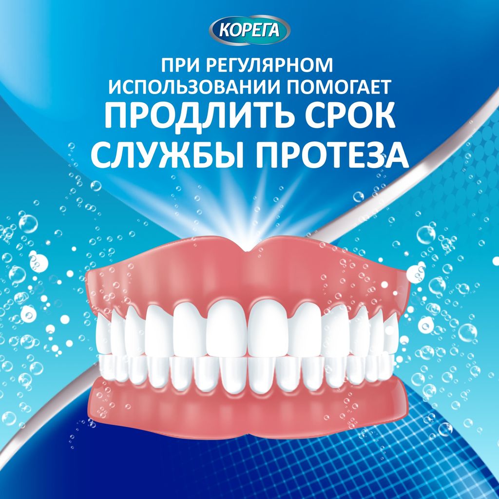Корега Отбеливающие таблетки для очищения зубных протезов, таблетки для чистки зубных протезов, 30 шт.