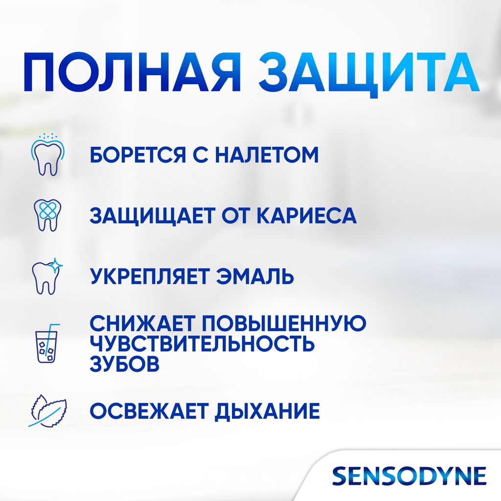 Зубная паста Sensodyne Комплексная Защита, с фтором, паста зубная, 75 мл, 1 шт.