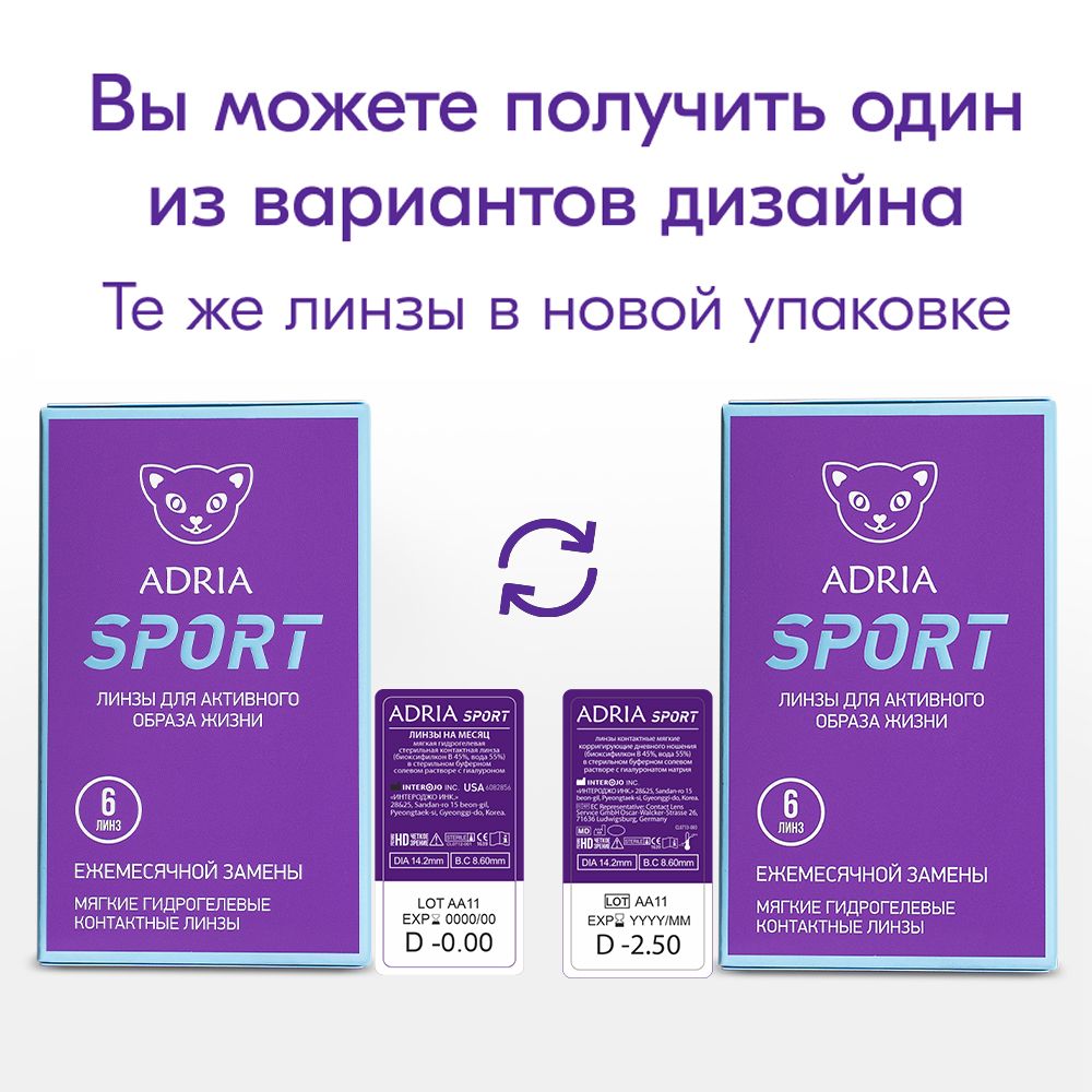 Adria Sport Контактные линзы ежемесячные, BC=8.6 d=14.2, D(-1.00), 6 шт.