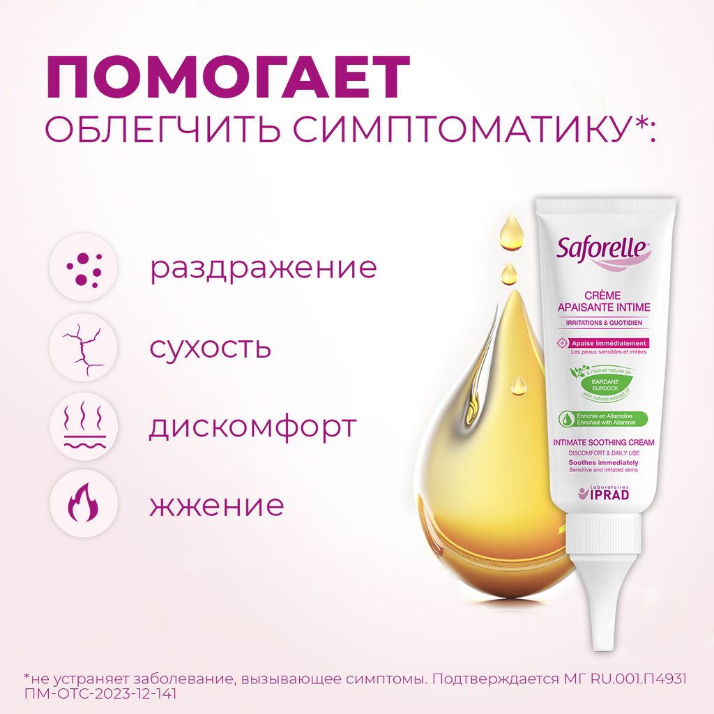 Saforelle Крем-эмолент для интимной зоны Увлажняющий, 40 мл, 1 шт.