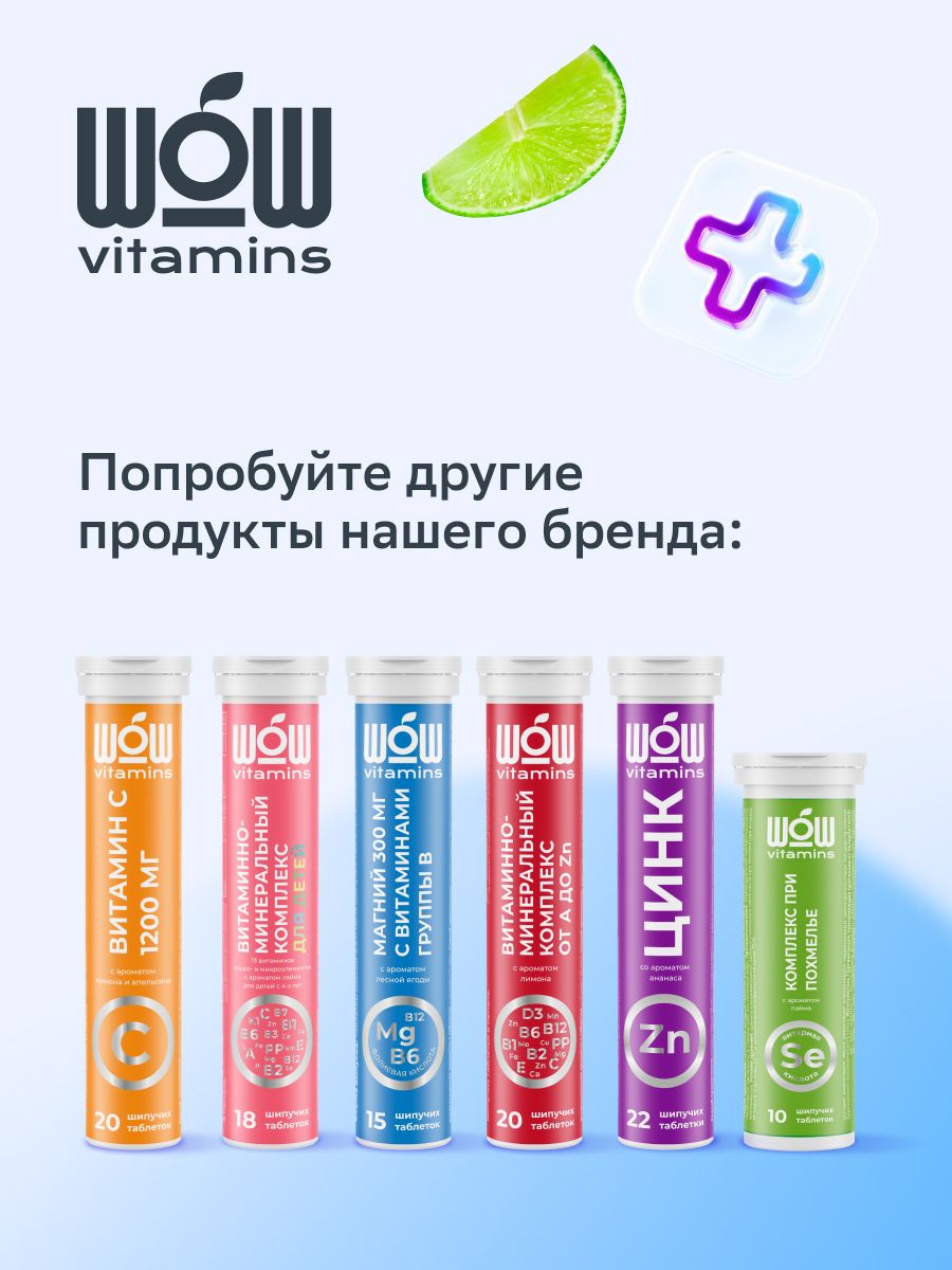 WOWvitamins Комплекс при похмелье, таблетки быстрорастворимые, лайм, 10 шт.