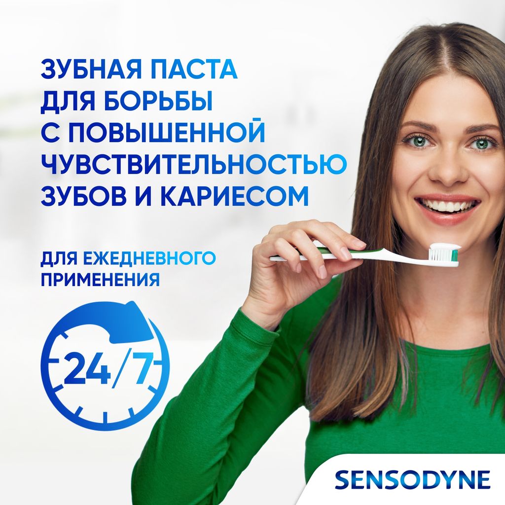 Зубная паста Sensodyne Ежедневная Защита Морозная мята, паста зубная, 65 г, 1 шт.