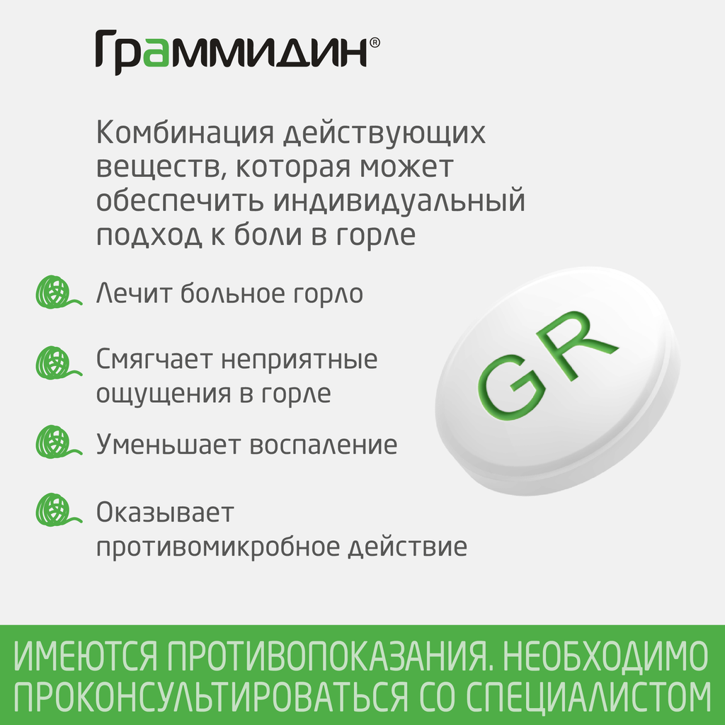 Граммидин, 0,06 мг+0,1 мг/доза, 112 доз, спрей, 1 шт.