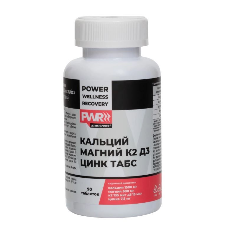 фото упаковки PWR Кальций Магний К2 Д3 Цинк табс
