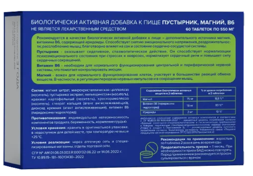 Green side Стрессанет Пустырник Магний B6, таблетки, 60 шт.