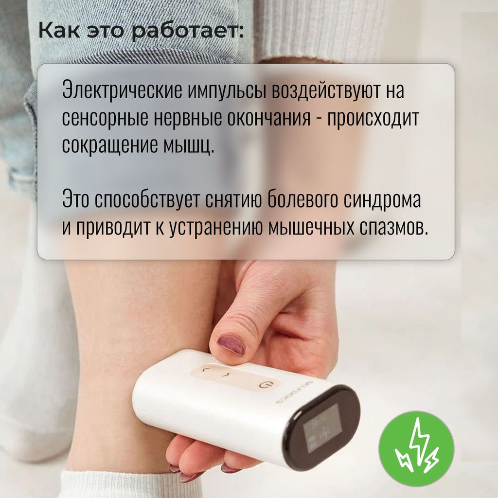 Selfdocs Mover Электростимулятор чрескожный противоболевой, аппарат физиотерапевтический, 1 шт.