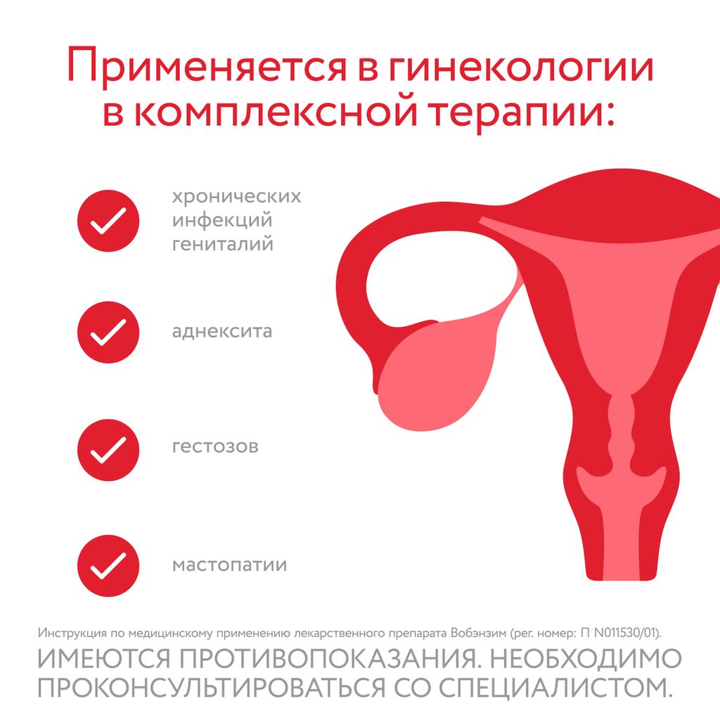 Вобэнзим Wobenzym®, таблетки кишечнорастворимые, покрытые оболочкой, для комплексного лечения воспаления, 800 шт.