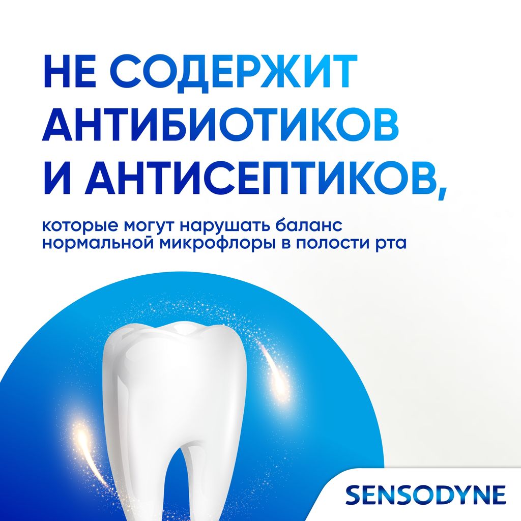 Зубная паста Sensodyne Ежедневная Защита Морозная мята, паста зубная, 75 мл, 1 шт.