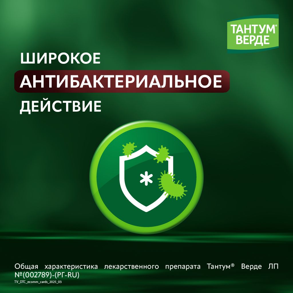 Тантум Верде, 3 мг, таблетки для рассасывания, апельсин мед, 40 шт.