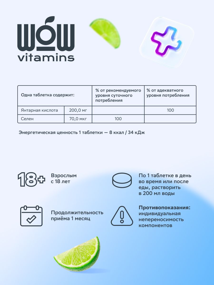 WOWvitamins Комплекс при похмелье, таблетки быстрорастворимые, лайм, 10 шт.