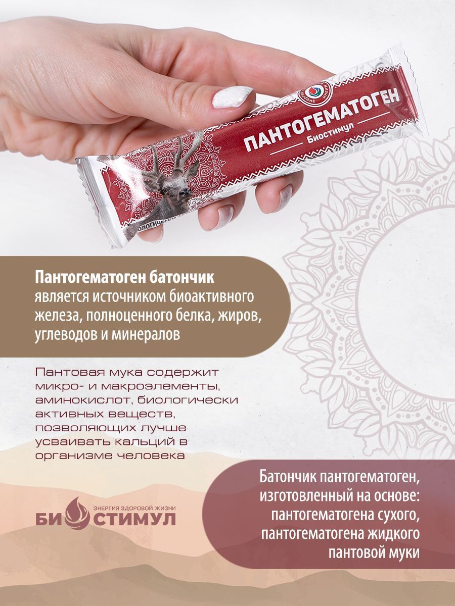 Батончик, Пантогематоген БАД, гематоген, натуральный состав без искусственных красителей и консервантов Биостимул, 40 г, 1 шт.