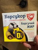 Отзывы о Барсукор Барсучий жир с витамином D3