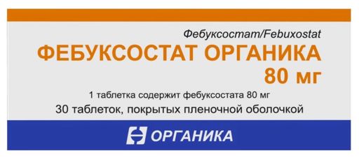 Фебуксостат органика, 80 мг, таблетки, покрытые пленочной оболочкой, 30 шт.