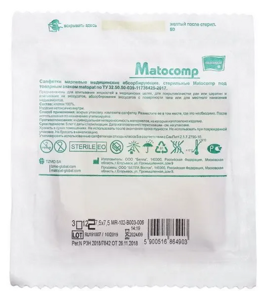 Matopat Matocomp салфетки марлевые, 7,5х7,5 см, стерильно, 12-слойные, 5 шт.