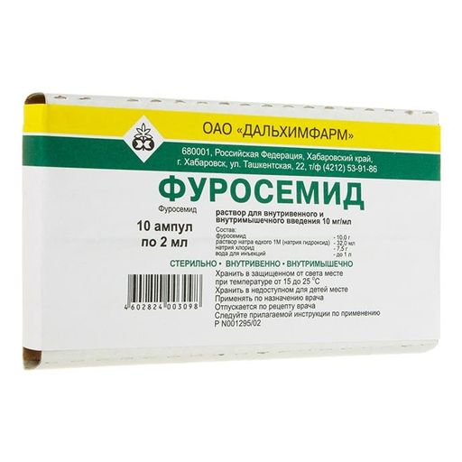 Фуросемид, 10 мг/мл, раствор для внутривенного и внутримышечного введения, 2 мл, 10 шт.