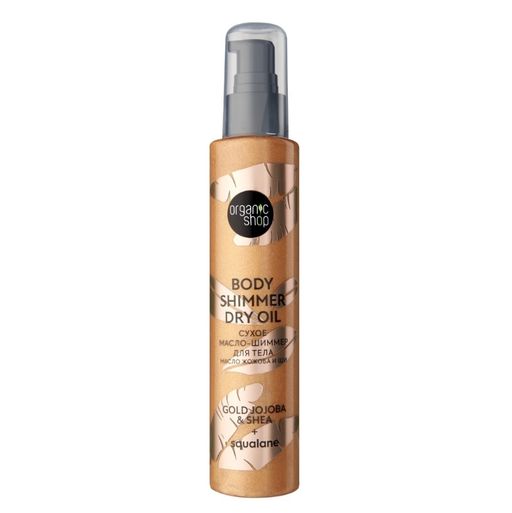 Organic Shop Масло-шиммер для тела, сухое масло жожоба и ши, 100 мл, 1 шт.