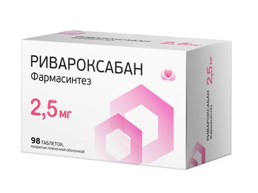 Ривароксабан фармасинтез, 2.5 мг, таблетки, покрытые пленочной оболочкой, 98 шт.
