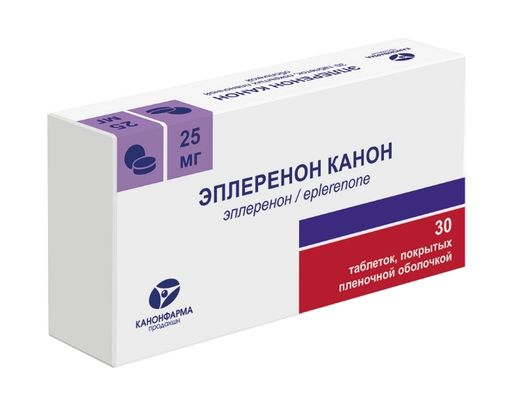 Эплеренон Канон, 25 мг, таблетки, покрытые пленочной оболочкой, 30 шт.
