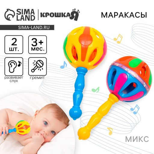 Крошка я набор погремушек маракас, арт. 6971162, 2 шт.