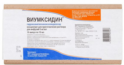 Виумксидин, 5 мг/мл, раствор для инфузий и наружного применения, 10 мл, 10 шт.