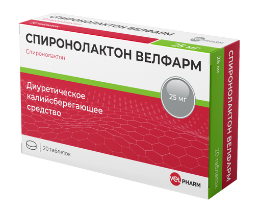 Спиронолактон Велфарм, 25 мг, таблетки, 20 шт.