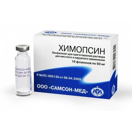 Химопсин, 50 мг, лиофилизат для приготовления раствора для наружного и местного применения, 5 мл, 10 шт.