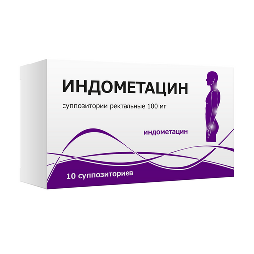 Индометацин (свечи), 100 мг, суппозитории ректальные, 10 шт.