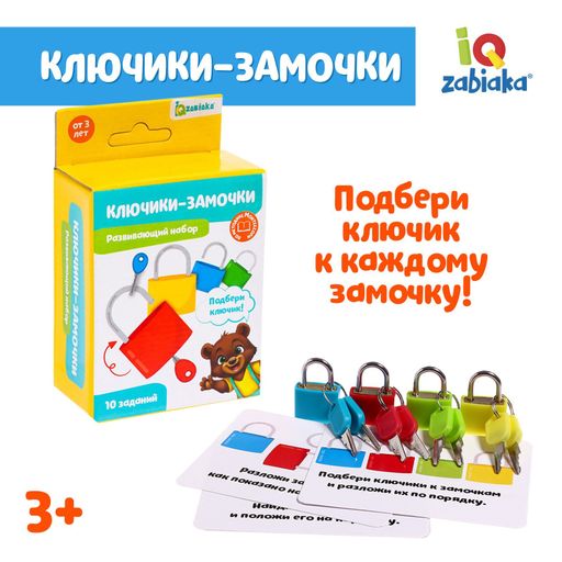 Iq-zabiaka набор развивающий замочки-ключики, 4 шт.